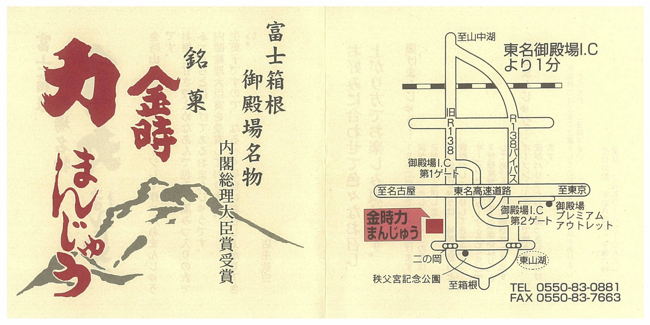金時力まんじゅう name=