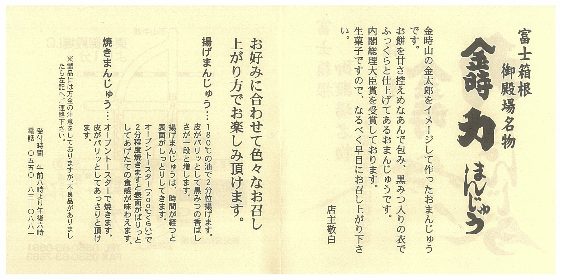 金時力まんじゅう name=