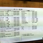 山田屋 - メニュー②