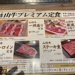 焼肉名匠 山牛 - 