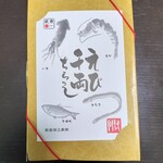 Ekibenya Matsuri - えび千両ちらし　新発田三新軒