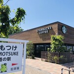 スターバックスコーヒー - 道の駅にある店舗