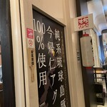 一口餃子専門店 赤坂ちびすけ - お店外観
