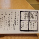 九つ井 - 懐石松花堂お品書き。