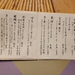 九つ井 - 日本酒お品書き。