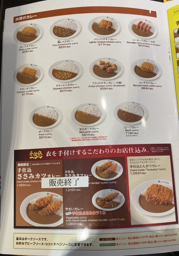 Nintendo CoCo壱 カレー メニュー トランプ カレーハウスCoCo壱番屋