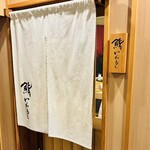 鮨いわもと - 外観