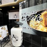 Kyou Kare Udon Otayan - 