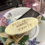 Ruburan Neju - 自前で解凍した、母が生前大好きだったチョコのケーキに添えて。