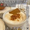 NATA O BICA