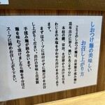 しおらーめん進化 - お品書き①