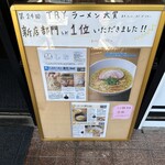 しおらーめん進化 - 外観⑤