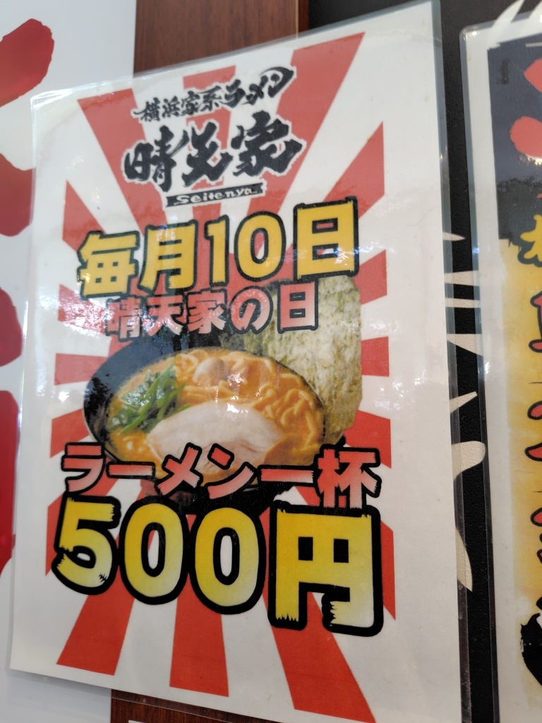 ☆晴天屋ページです☆ 横浜家系ラーメン 晴天家 武蔵小金井店 - 武蔵小金井/ラーメン