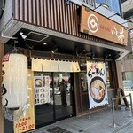 いと井 横浜西口店 - 