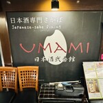 Umami Nihonshu Nibankan - 