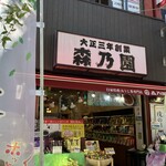 森乃園 - お店の外観