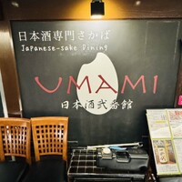UMAMI日本酒弐番館 - 