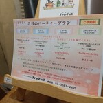 ホットケーキパーラー フルフル - 