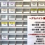 ラーメン ヨシトミ - 券売機　2024.05.