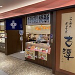 古潭  ホワイティ梅田店 - 