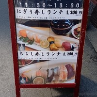北新地五郎寿し - 