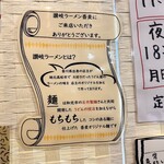 讃岐ラーメン 香麦 - 