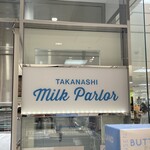 タカナシミルクパーラー - 