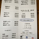 札幌ラーメン めんくら - １番人気は、味噌バターミルク♪