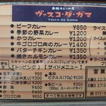 ヴァスコ・ダ・ガマ 北園町店 - 