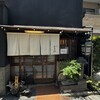 酒肴 新屋敷