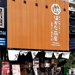 はかた商店 湘南台店 - 外観