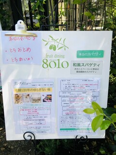 h 8010  - 店舗入口にあるメニュー