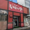 いむらや石堂店