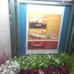 ガストロノミー ジョエル・ロブション - 