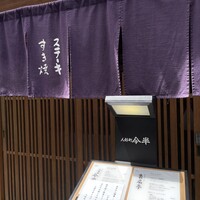 人形町今半 本店 - 