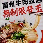 牛一嘴 蘭州牛肉拉麺屋 - 