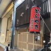 上野屋 本店