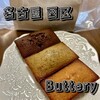 Buttery 本店