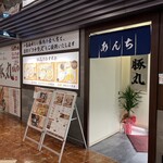 Anchisuteki Tororo Mugimeshi Butamaru - 