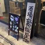 Izakaya Moeta Urameshiya - 