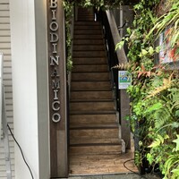 biodinamico - 入口