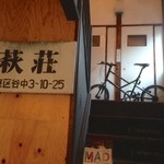 HAGI CAFE  - 萩荘プレート