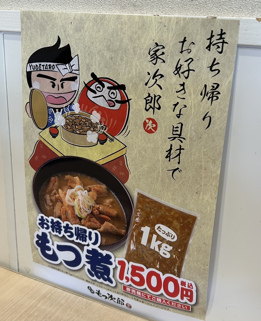 メニュー写真 : ゆで太郎 上尾平塚店 - 志久/そば | 食べログ