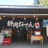おでんや おばちゃん 駿府城公園店