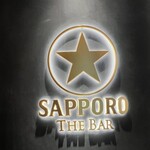 サッポロ生ビール黒ラベル THE BAR - 