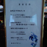 中国飯店 春秋 - 