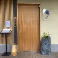 鮨 いしばし - 