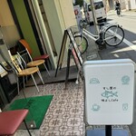 すし屋の味よしCafe - 