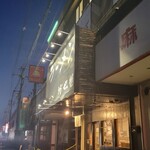 ラーメン 坊也哲 - いつもの