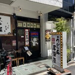 うどん居酒屋 江戸堀 - 